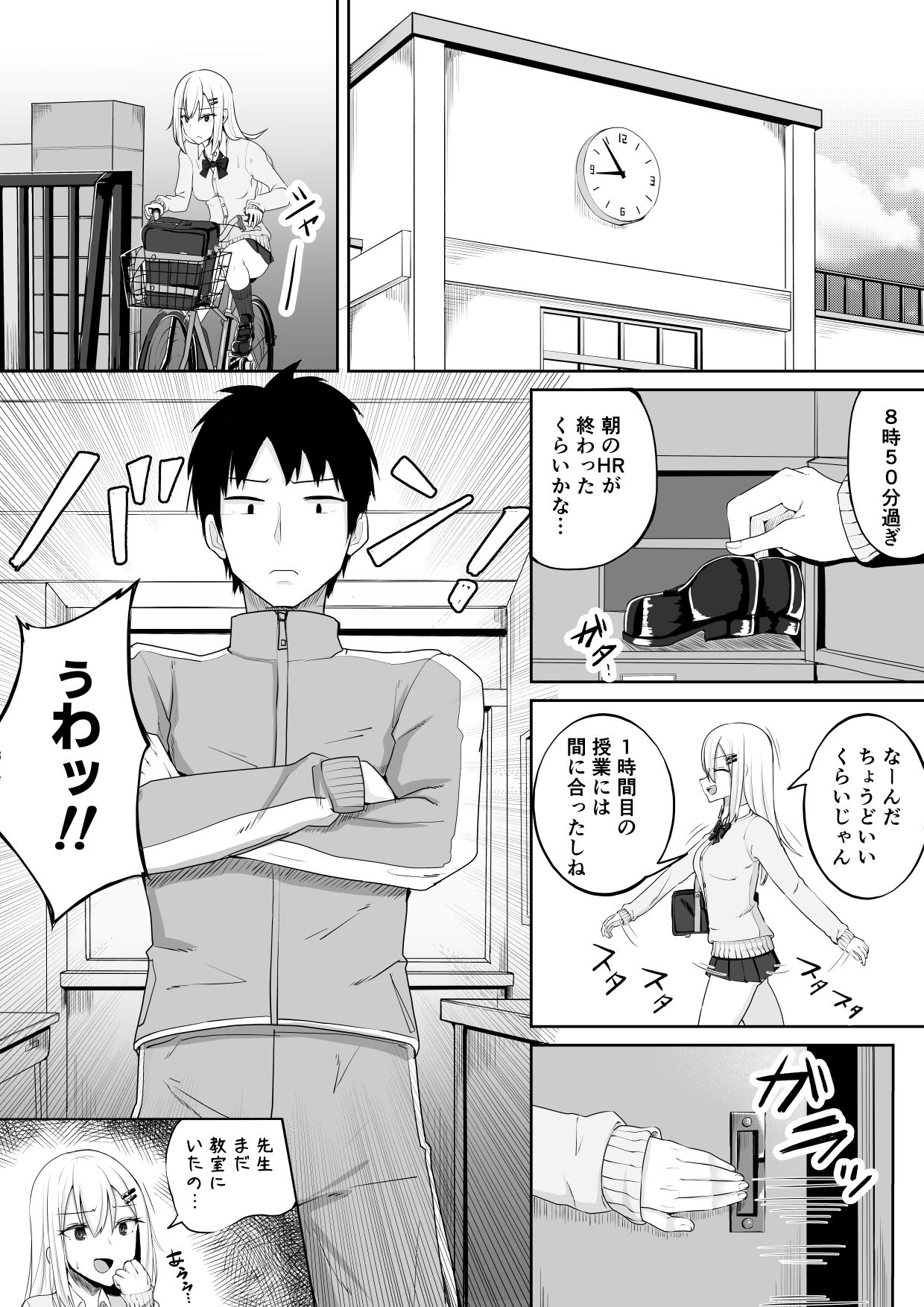 Kabe Shiri Bokin page 3 full