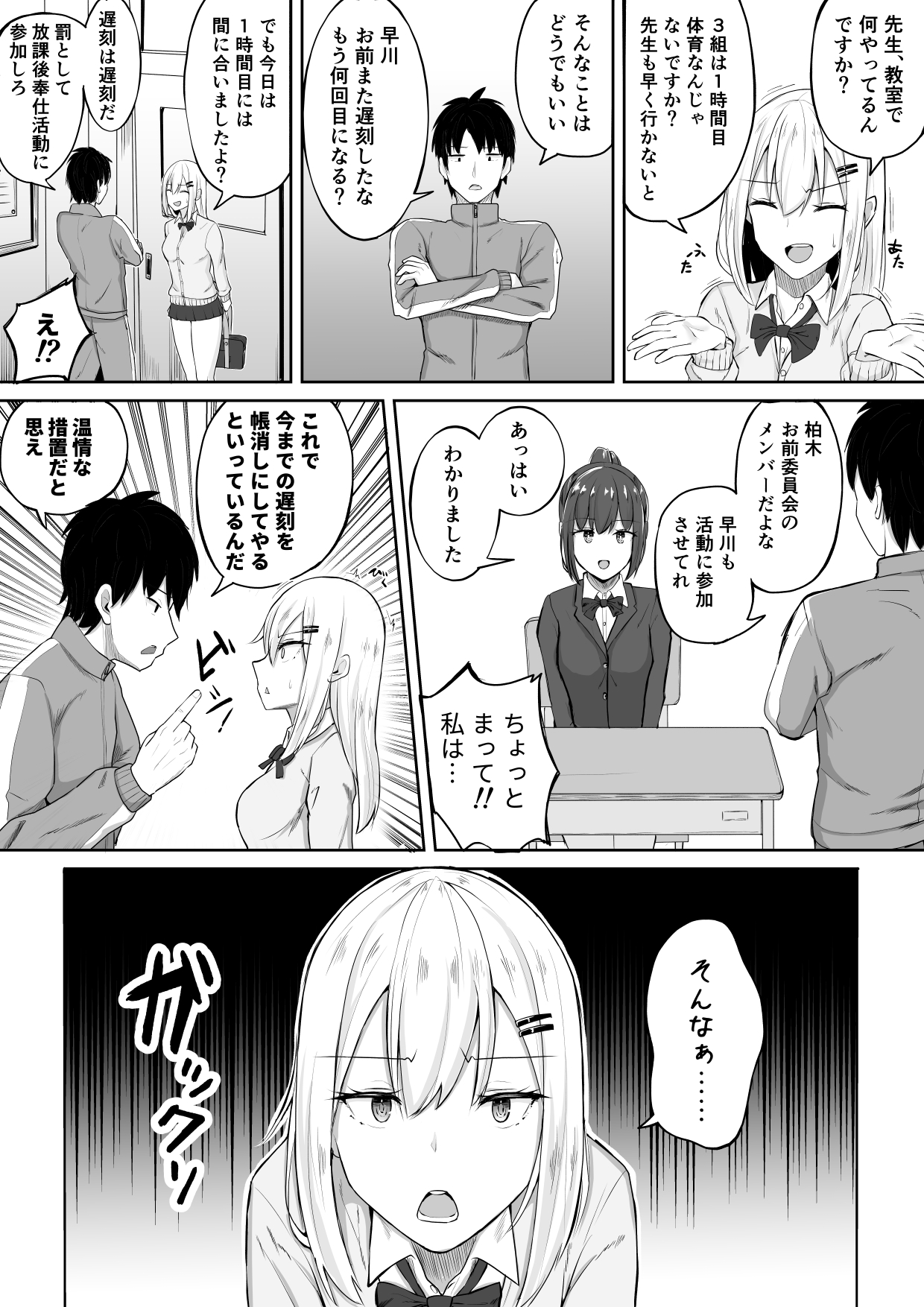 Kabe Shiri Bokin page 4 full