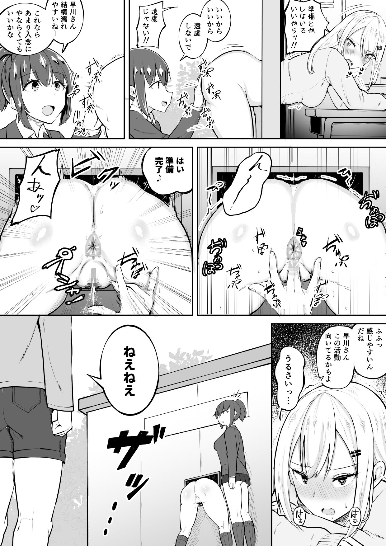Kabe Shiri Bokin page 8 full