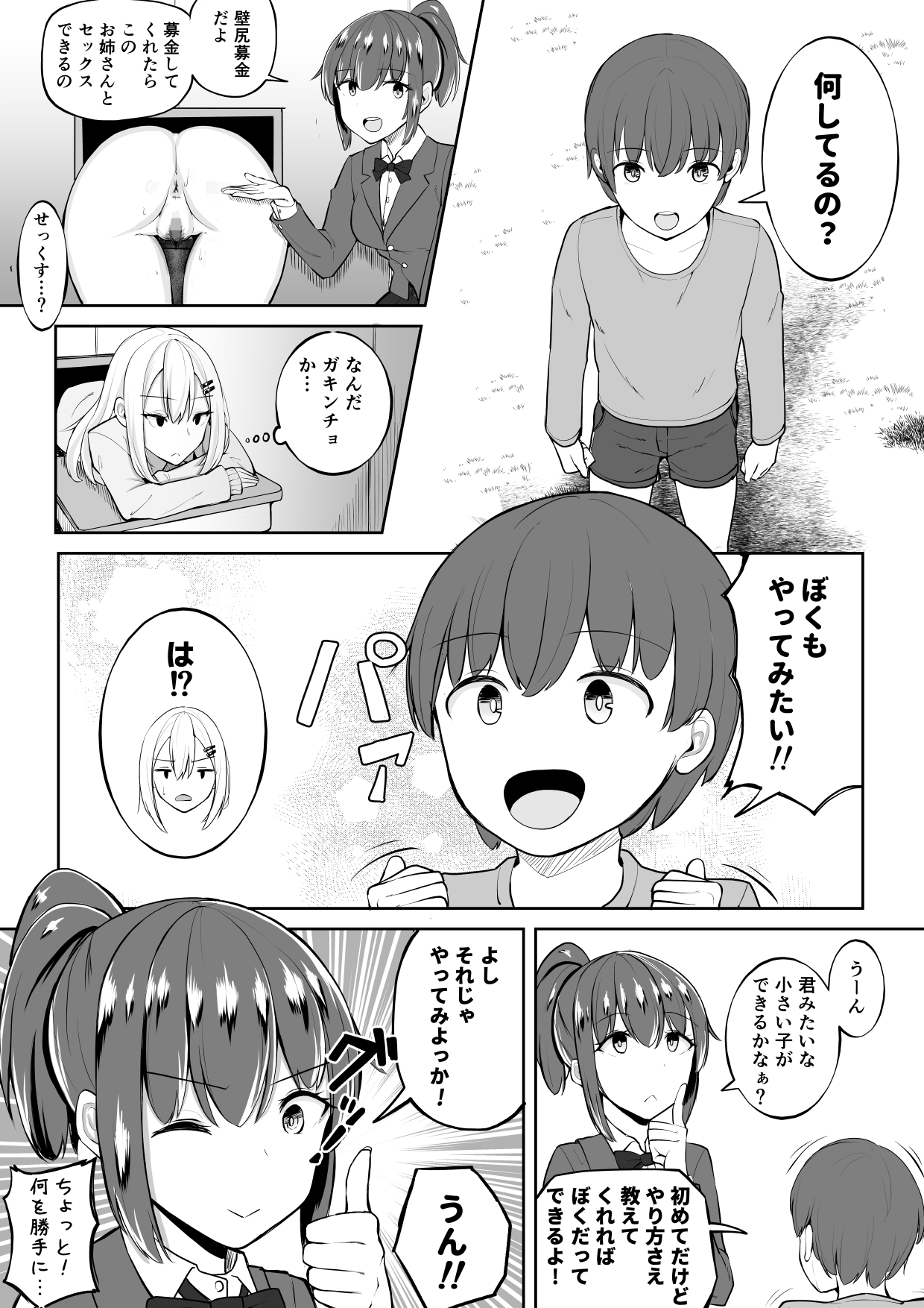 Kabe Shiri Bokin page 9 full