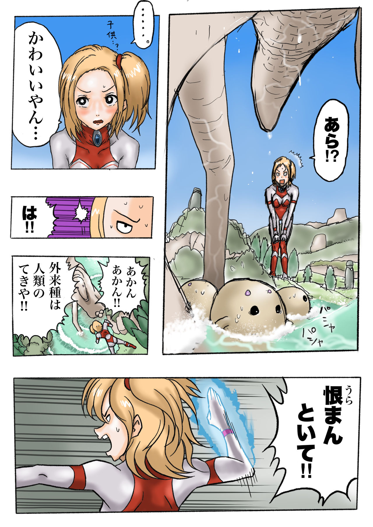 Ultra Ryona 2 page 10 full