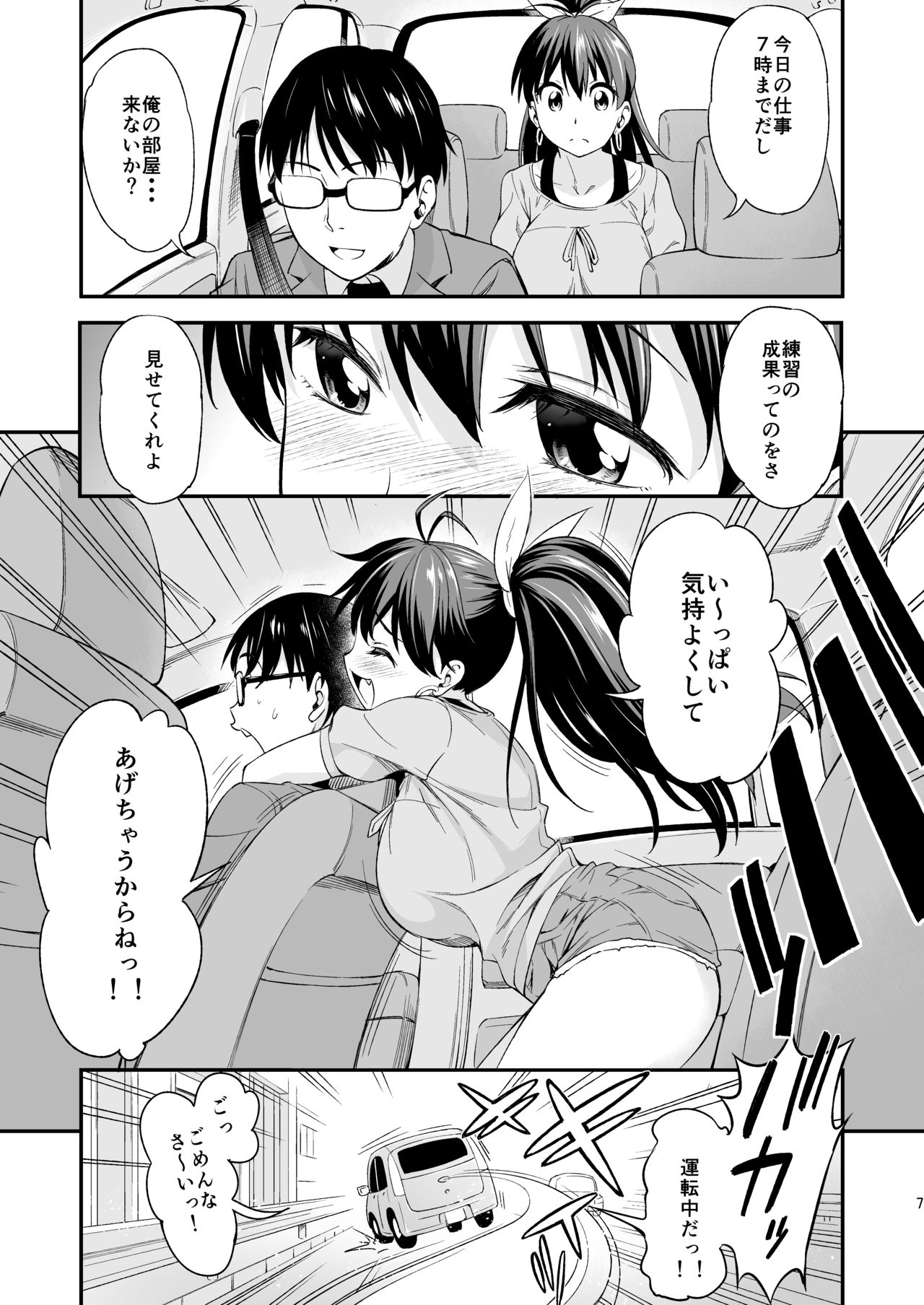 Gin no Pierce nara Hazureteru page 6 full