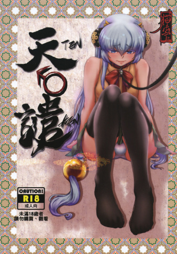 Tenken cover