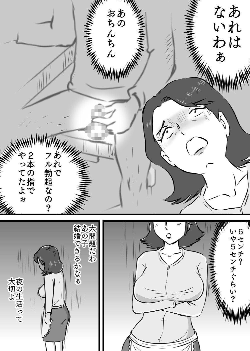 Okaa-san to Tanshou Musuko page 6 full