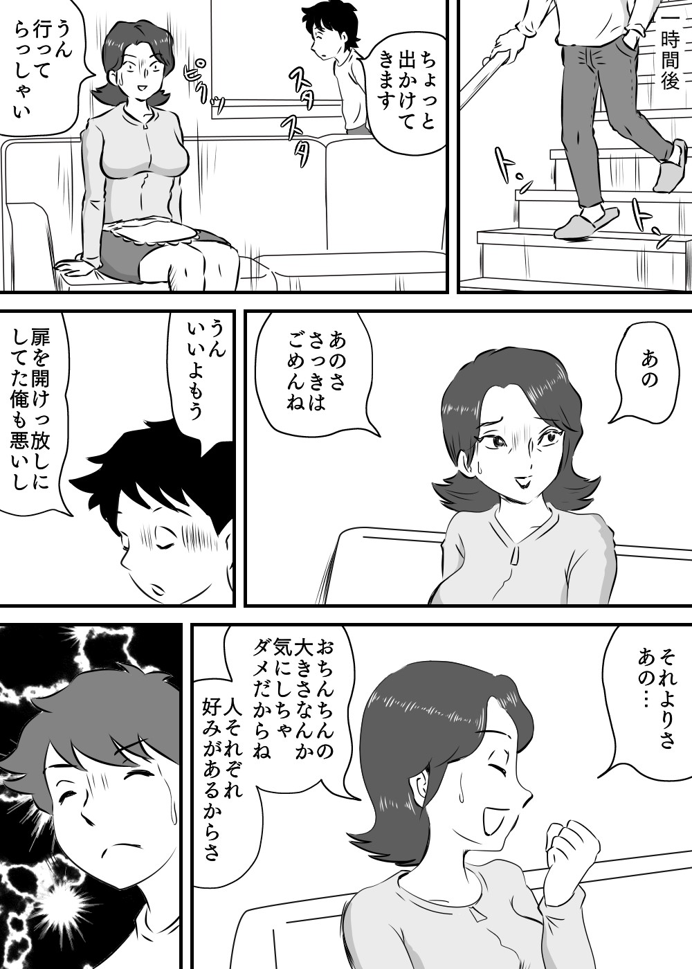Okaa-san to Tanshou Musuko page 7 full