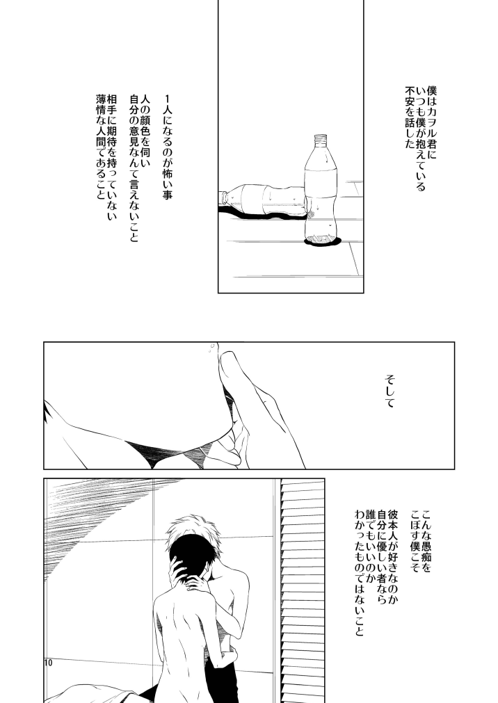Mutsugoto page 10 full