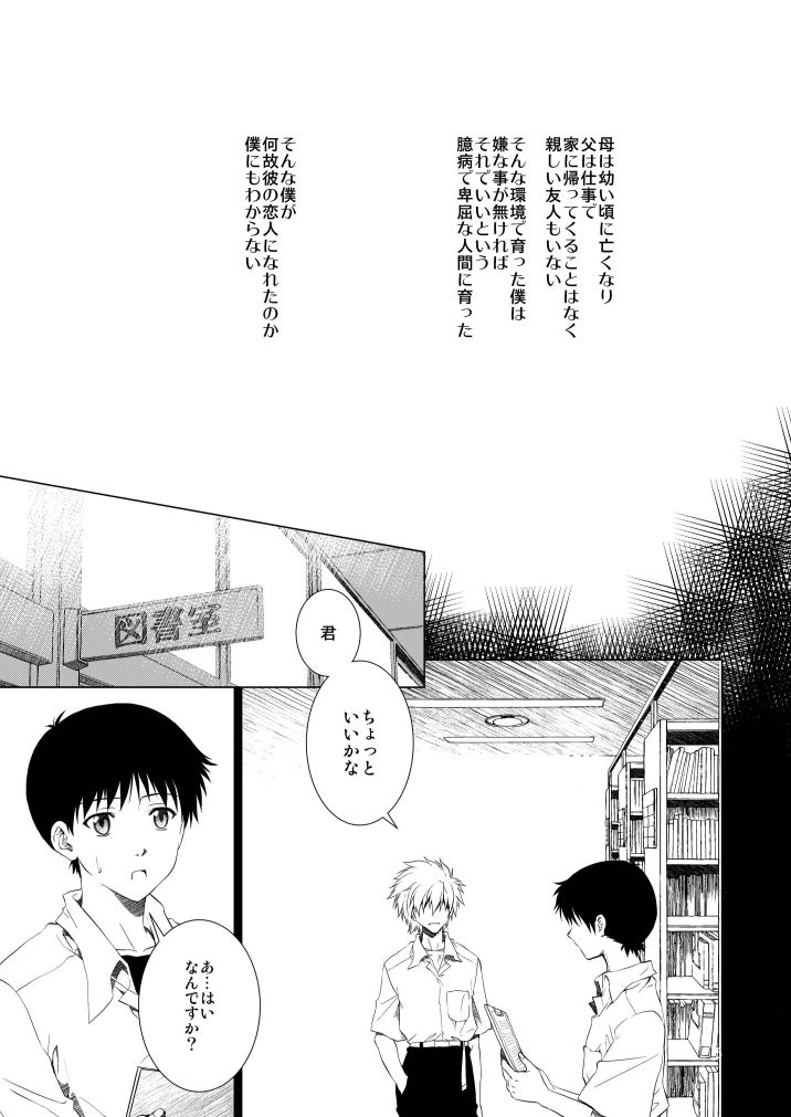 Mutsugoto page 5 full