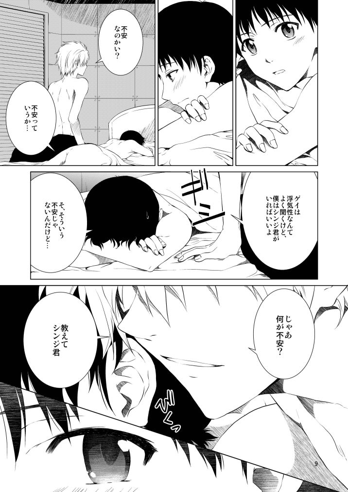 Mutsugoto page 9 full