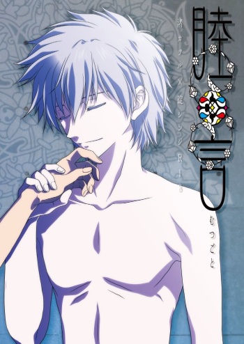 Mutsugoto cover