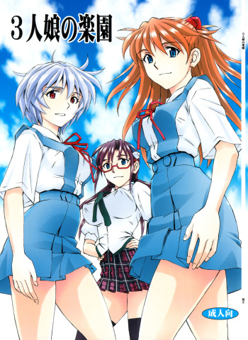 3-nin Musume no Rakuen cover