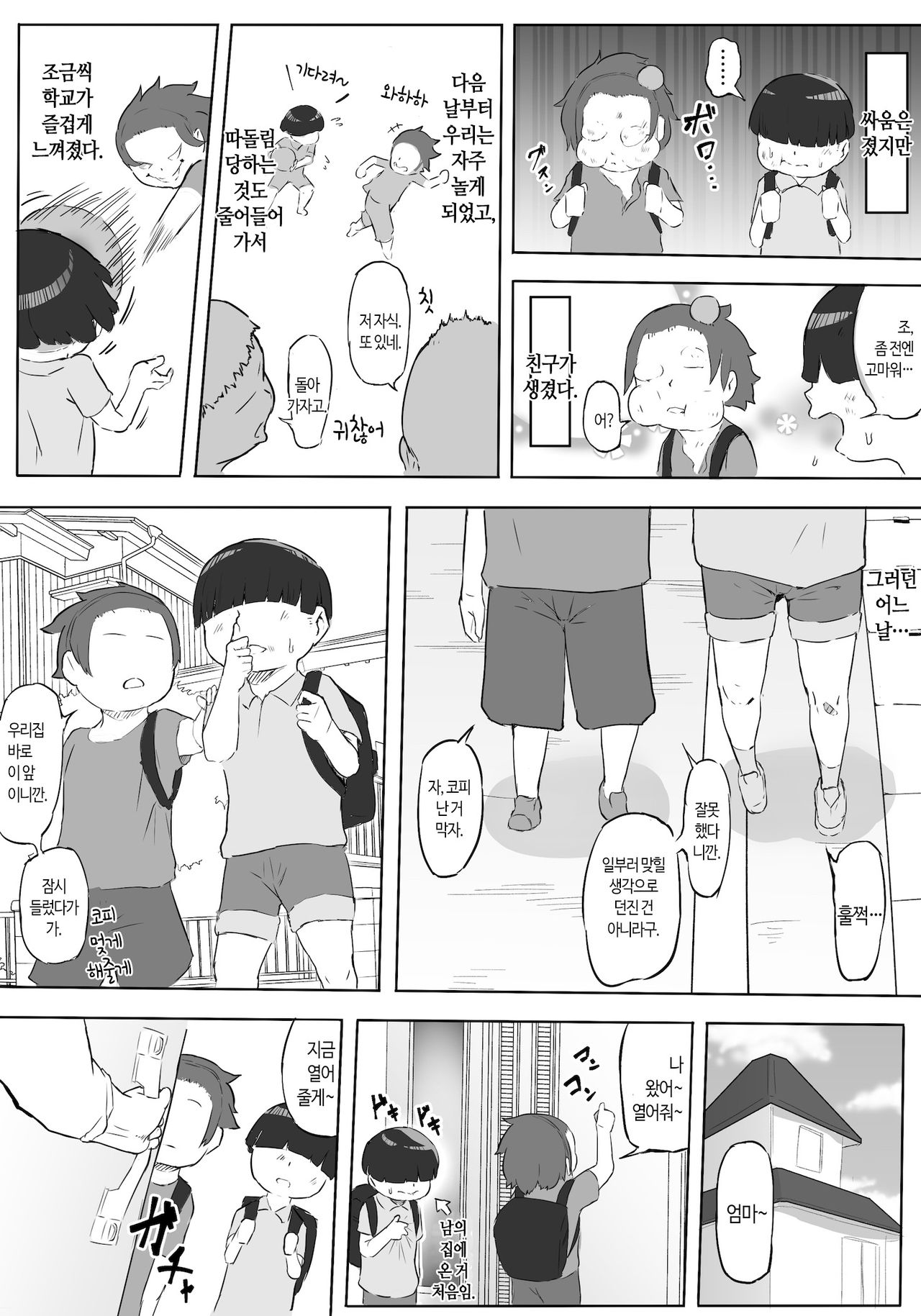Boku wa Hero Paranoia Zenpen | 나는 히어로 파라노이아 전편 page 10 full