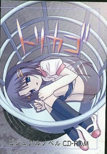 Torikago cover
