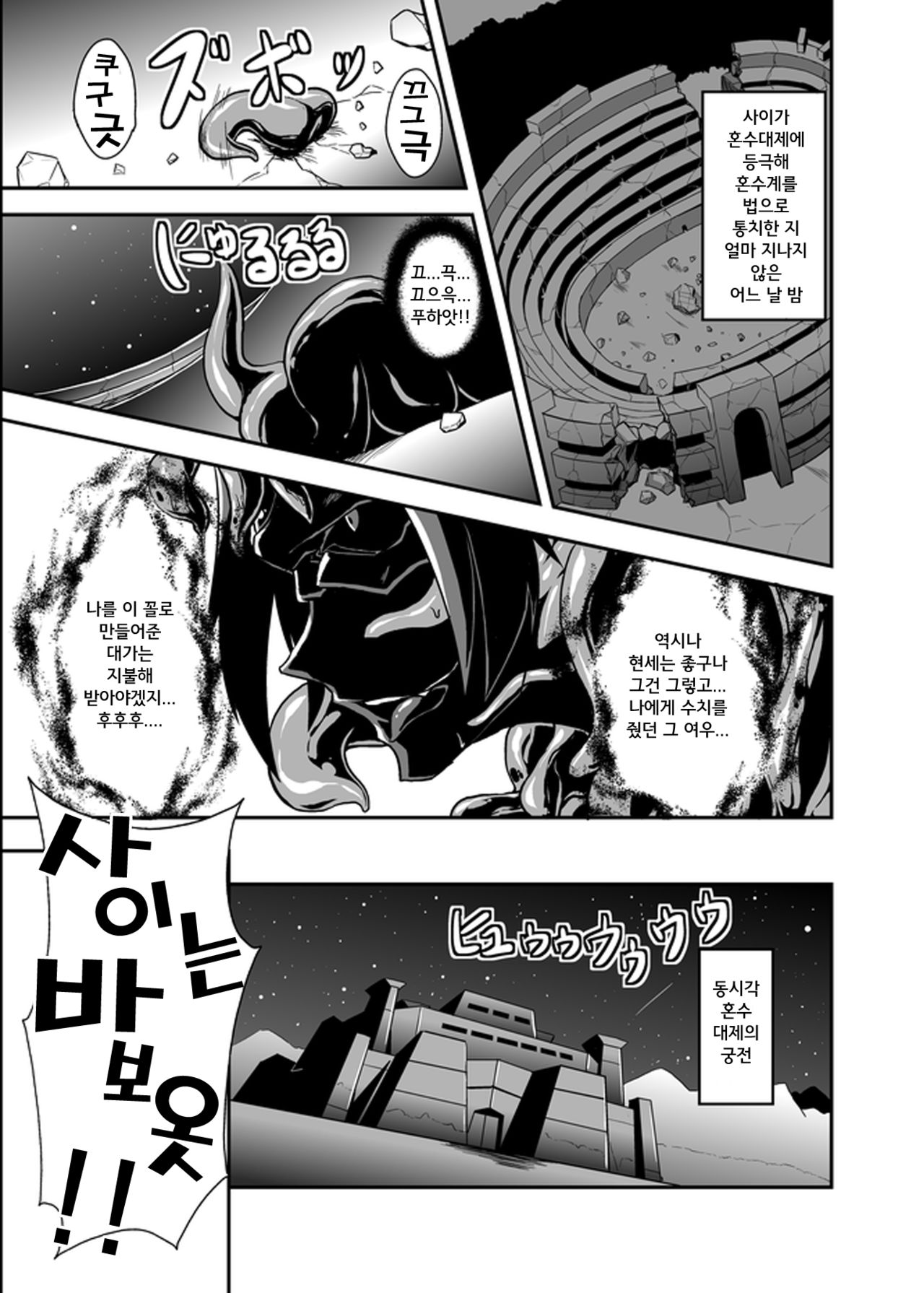 Zokusei Shinshoku | 침식세뇌 page 2 full