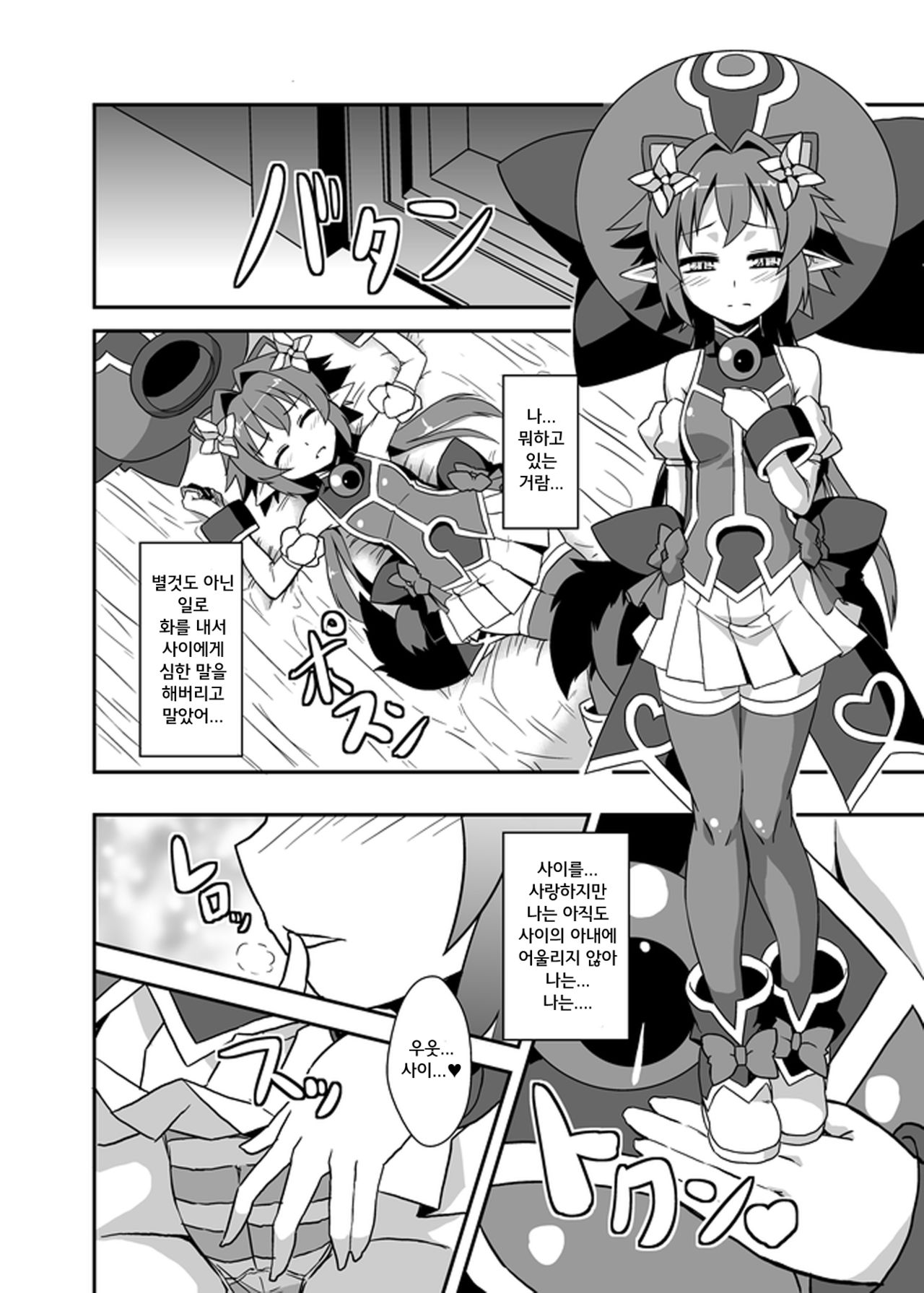 Zokusei Shinshoku | 침식세뇌 page 3 full