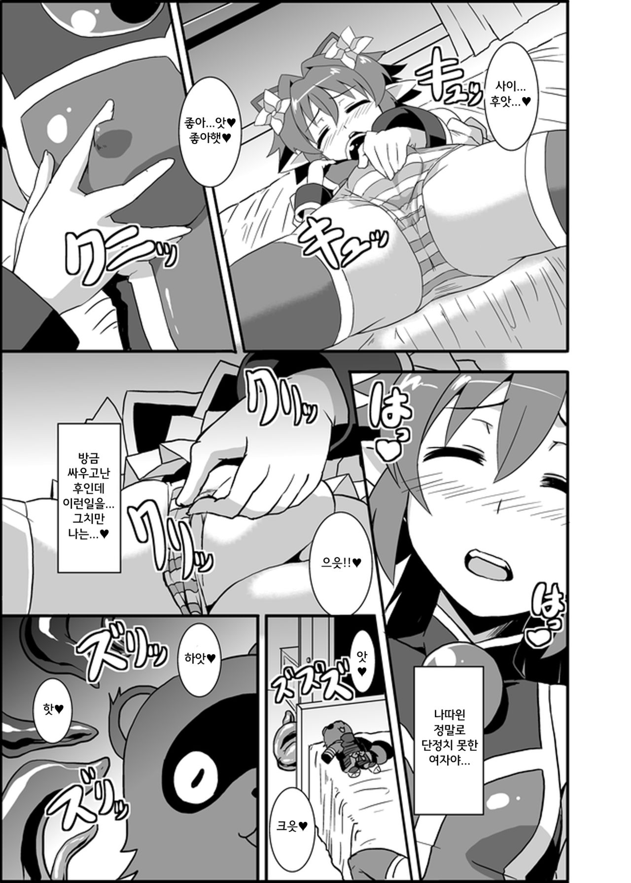 Zokusei Shinshoku | 침식세뇌 page 4 full