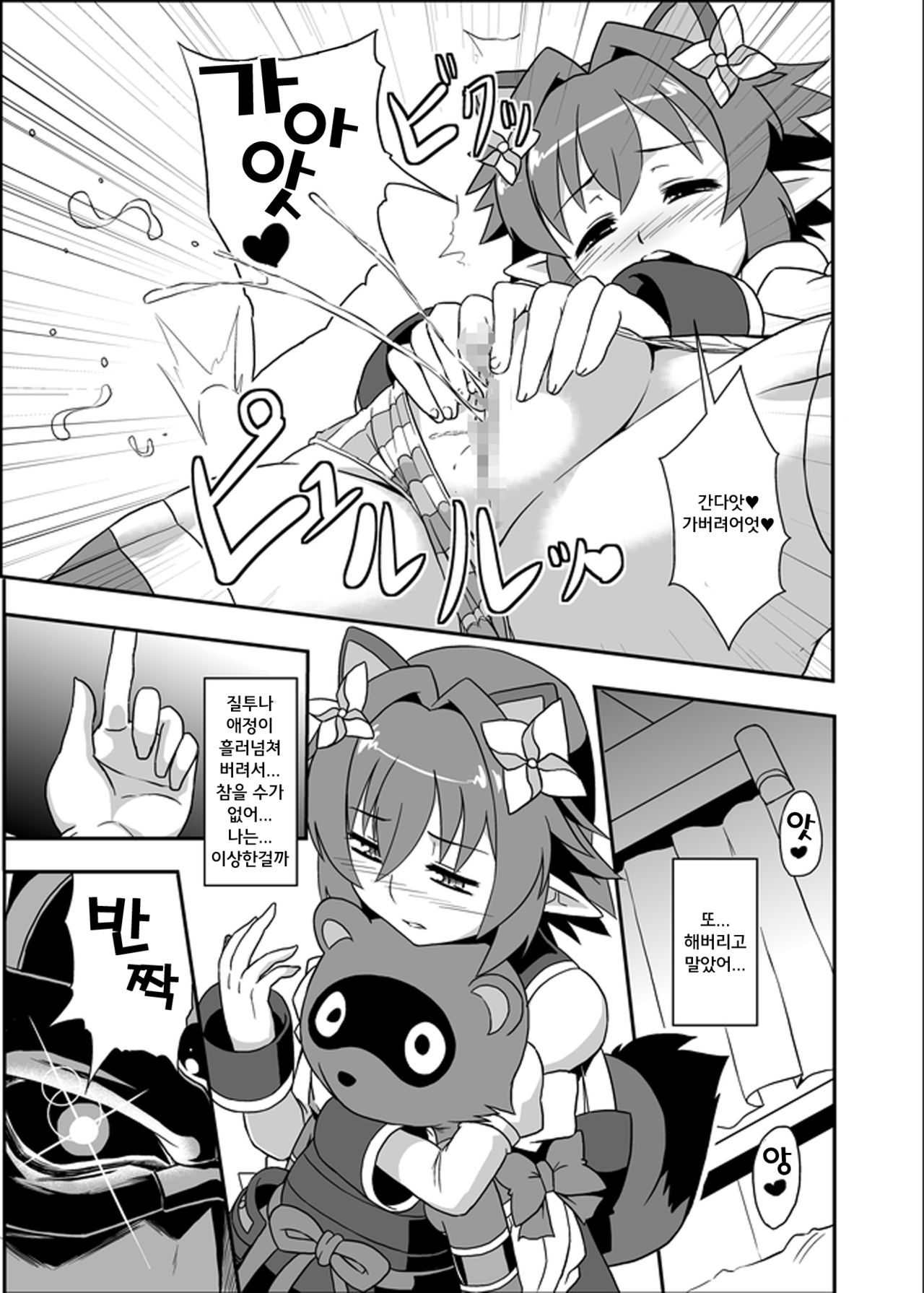Zokusei Shinshoku | 침식세뇌 page 6 full