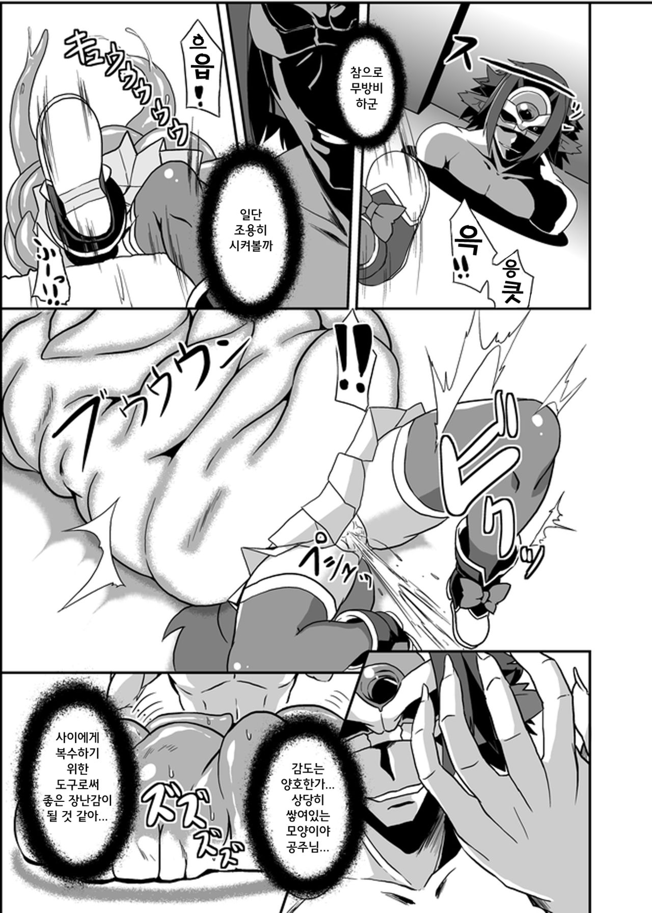 Zokusei Shinshoku | 침식세뇌 page 8 full