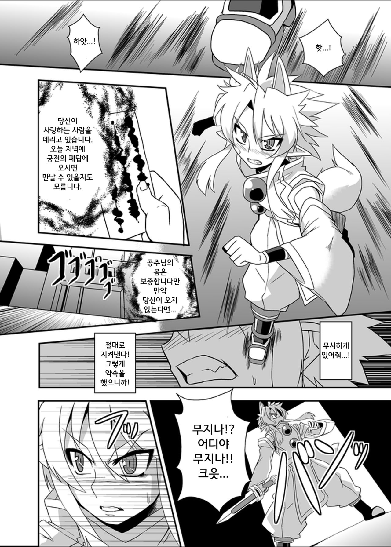 Zokusei Shinshoku | 침식세뇌 page 9 full