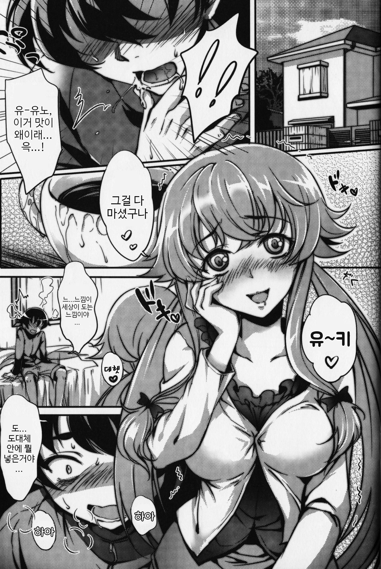 Gohoushi Nikki ~Yuno wa Ore no Yome~ | 봉사일기 ~유노는 나의 아내~ page 3 full
