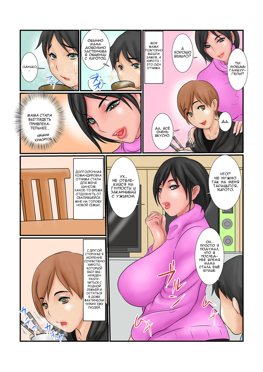 Kaa-san to Giri no Otouto ga Nanka Hen page 3 full