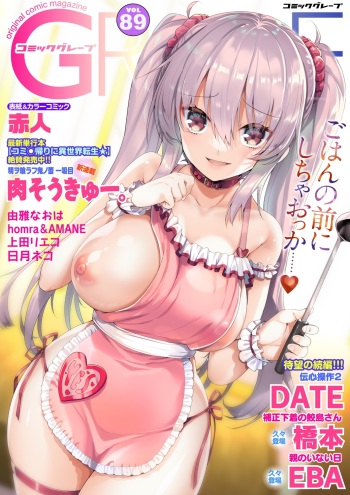COMIC Grape Vol. 89 cover