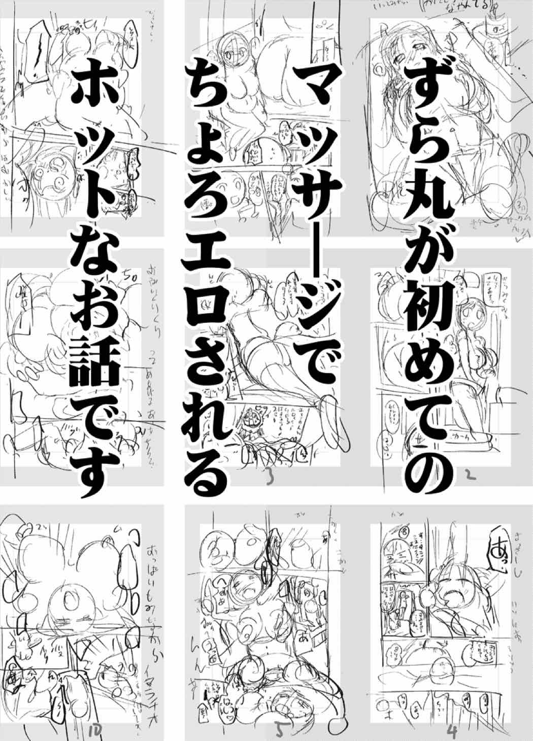 Hanamaru Massage page 3 full