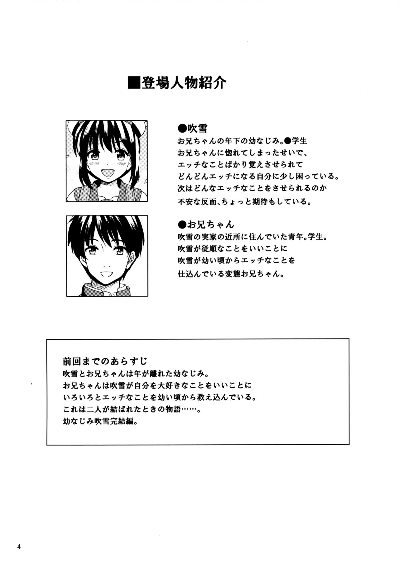 Sakurafubuki page 3 full