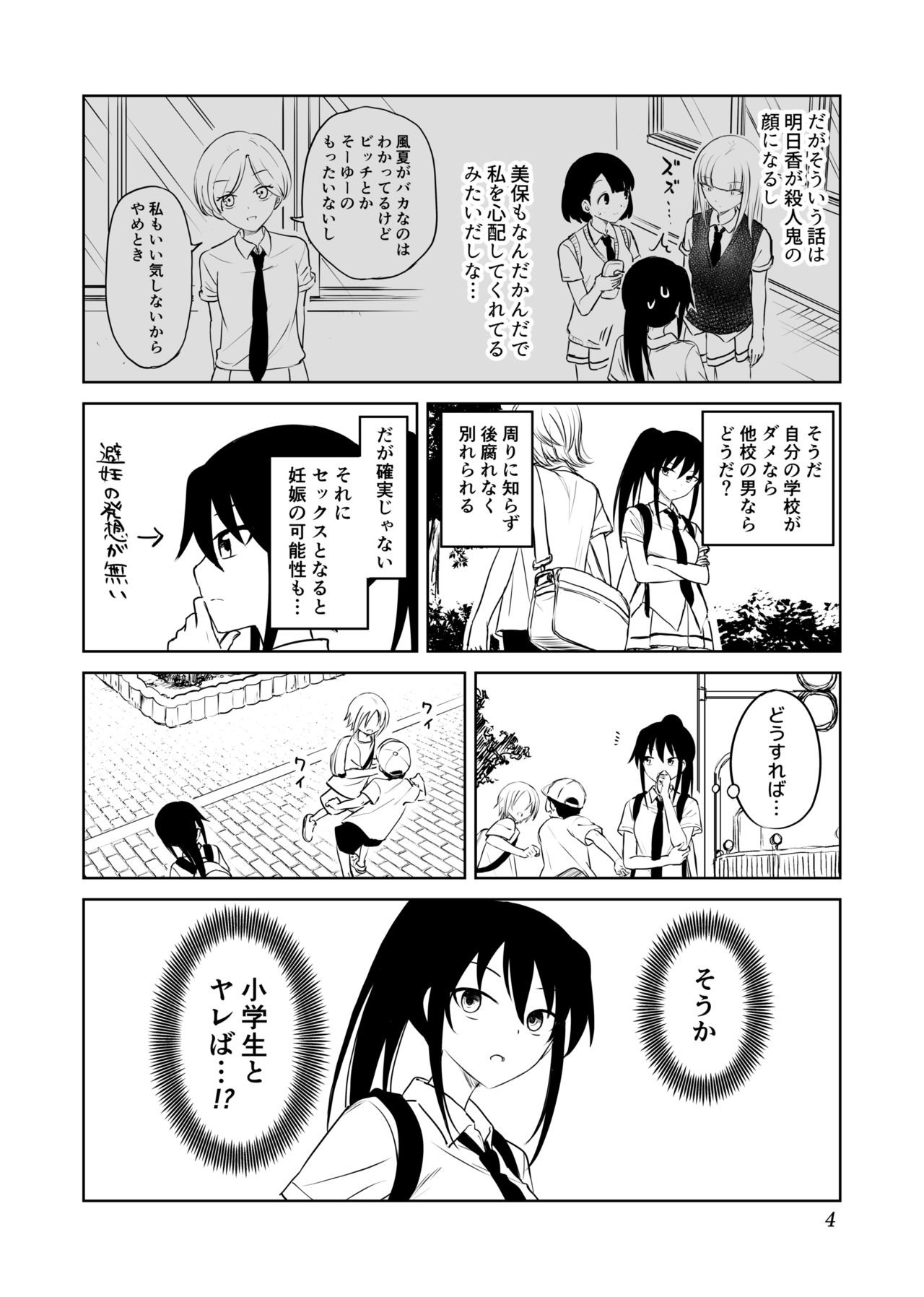 Aho baka yōhan mesu gorira page 5 full