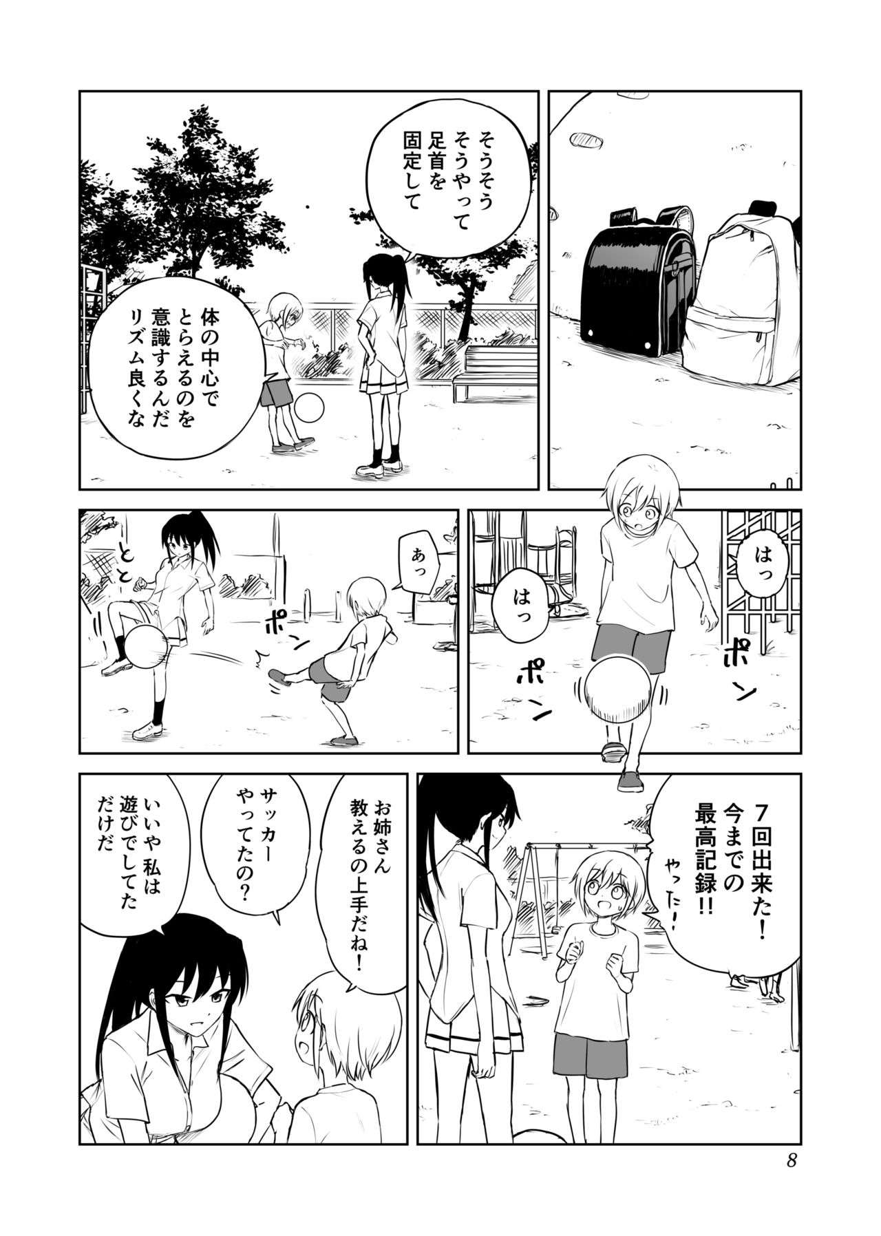 Aho baka yōhan mesu gorira page 9 full