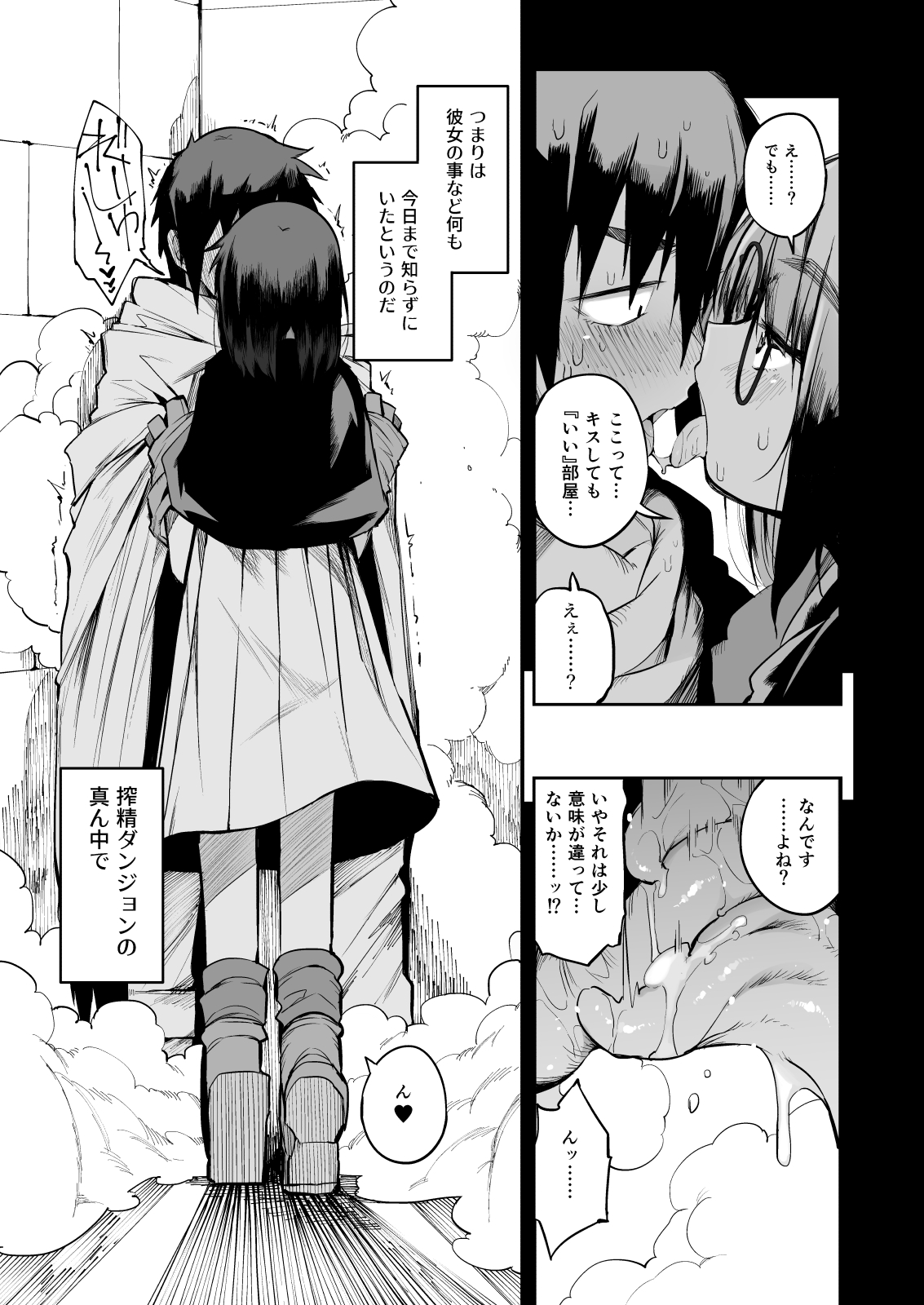 Sakusei Dungeon Kouryaku ni Mukanai Jimiko no S-kyuu Dosukebe Status page 10 full