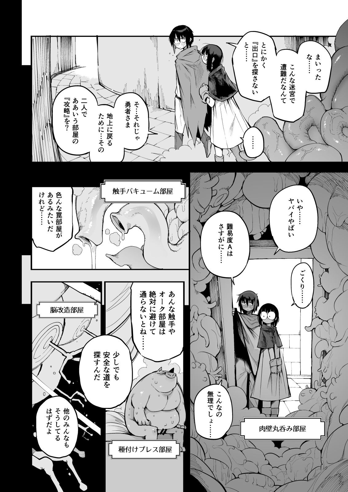 Sakusei Dungeon Kouryaku ni Mukanai Jimiko no S-kyuu Dosukebe Status page 5 full