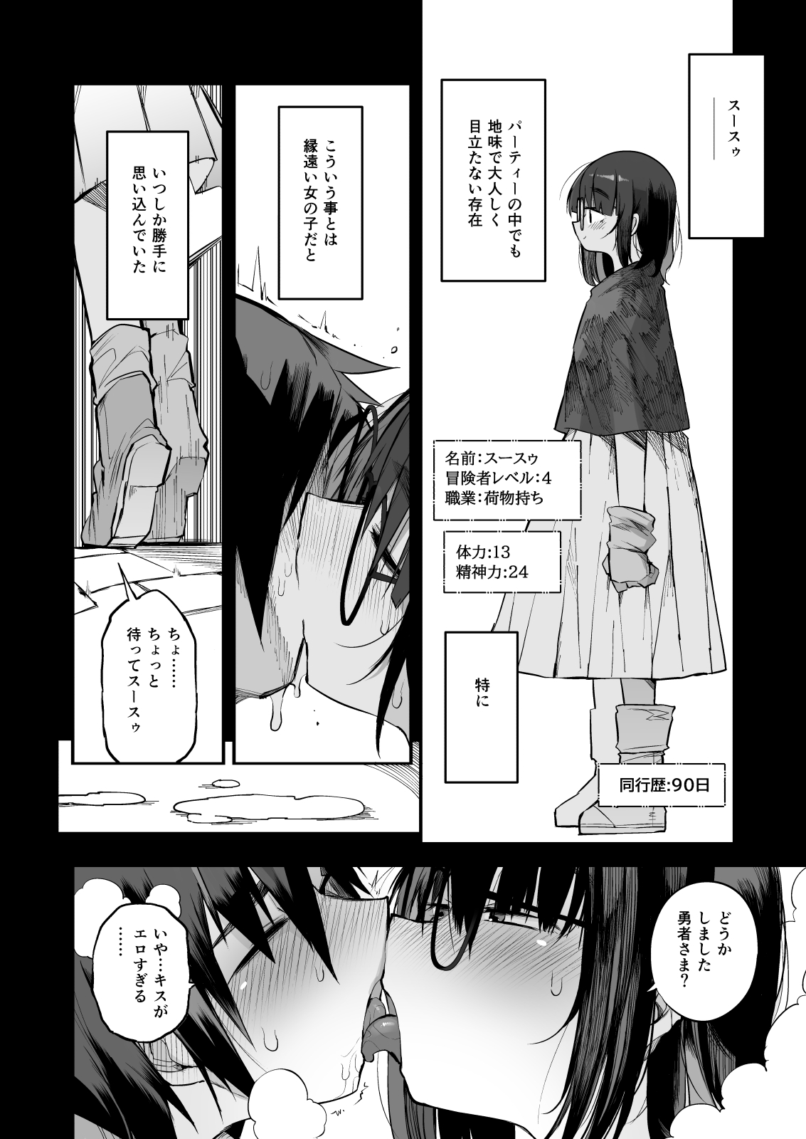 Sakusei Dungeon Kouryaku ni Mukanai Jimiko no S-kyuu Dosukebe Status page 9 full