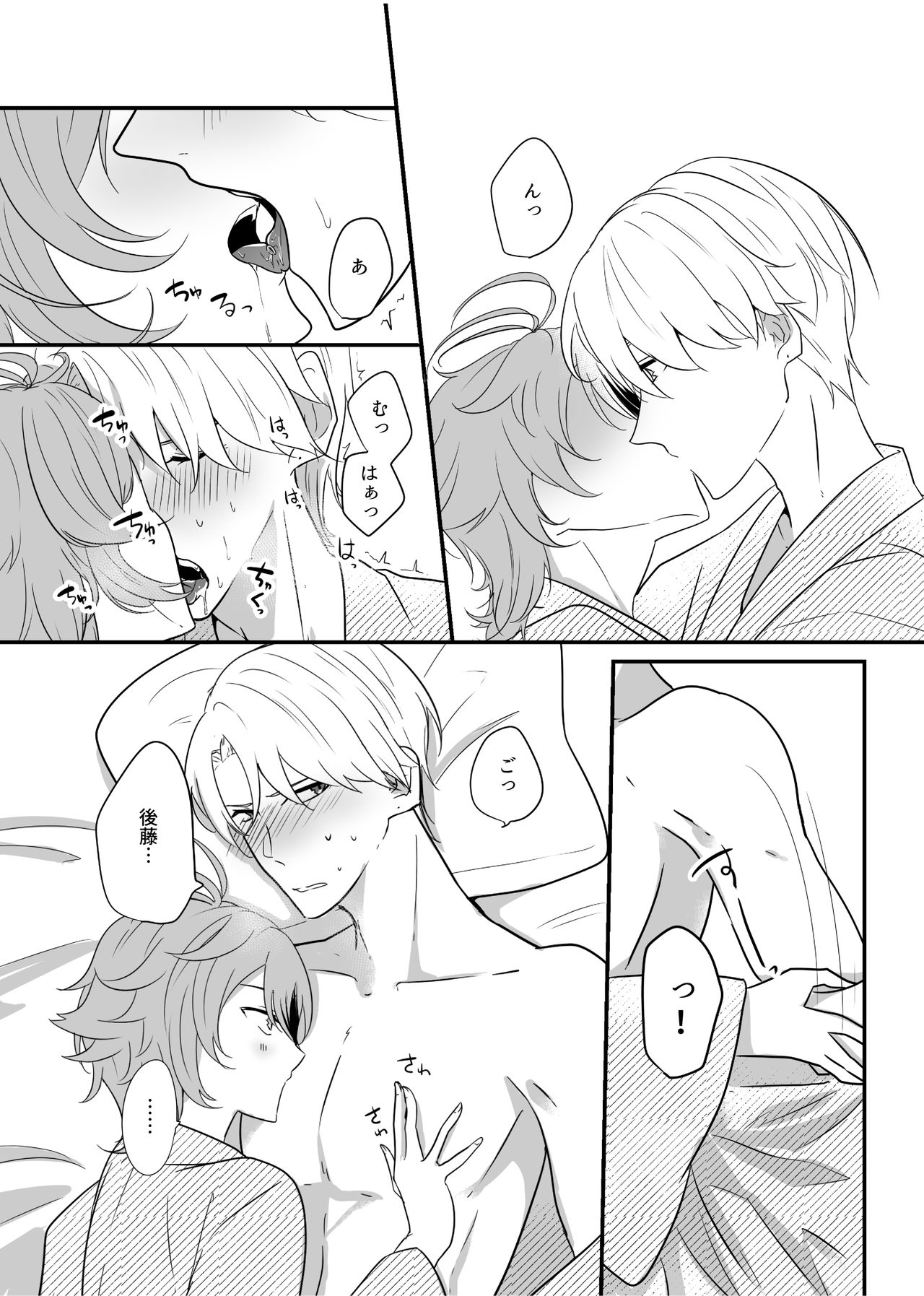 Gotou Toushirou × Samidare Gou Sukebe Manga page 9 full