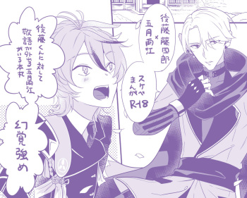 Gotou Toushirou × Samidare Gou Sukebe Manga cover