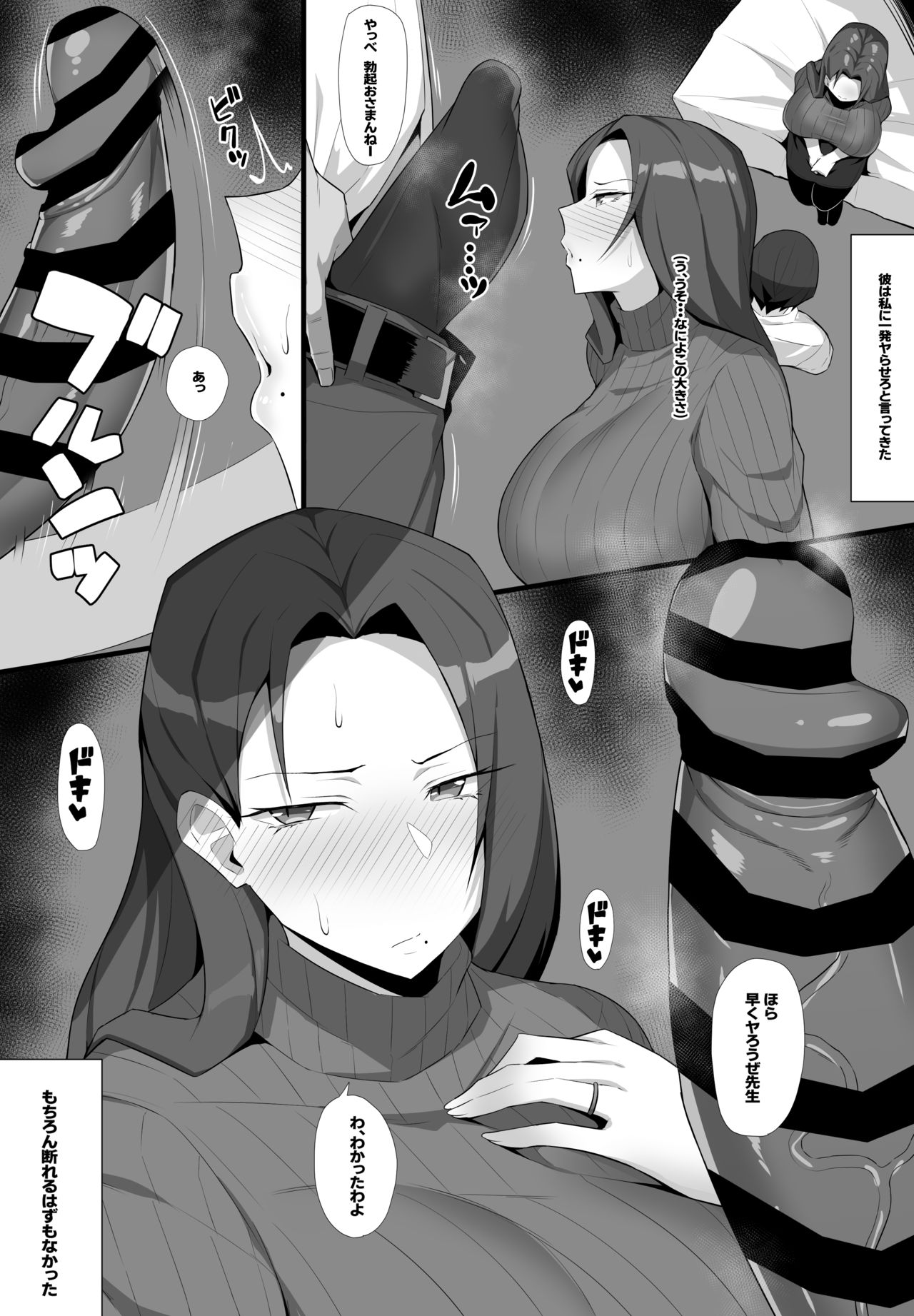 Charaotoko-kun to Ofupako Suru Sensei page 2 full