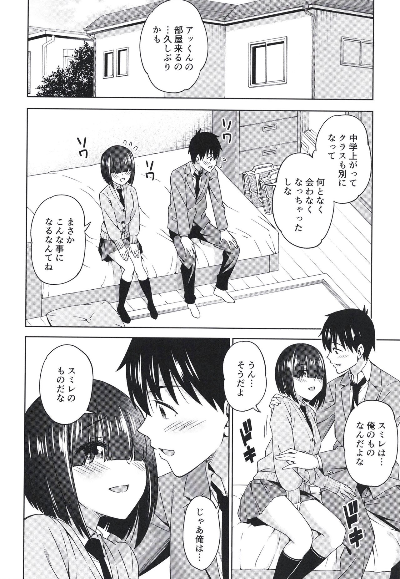 Mitsukete shīkuretto page 10 full