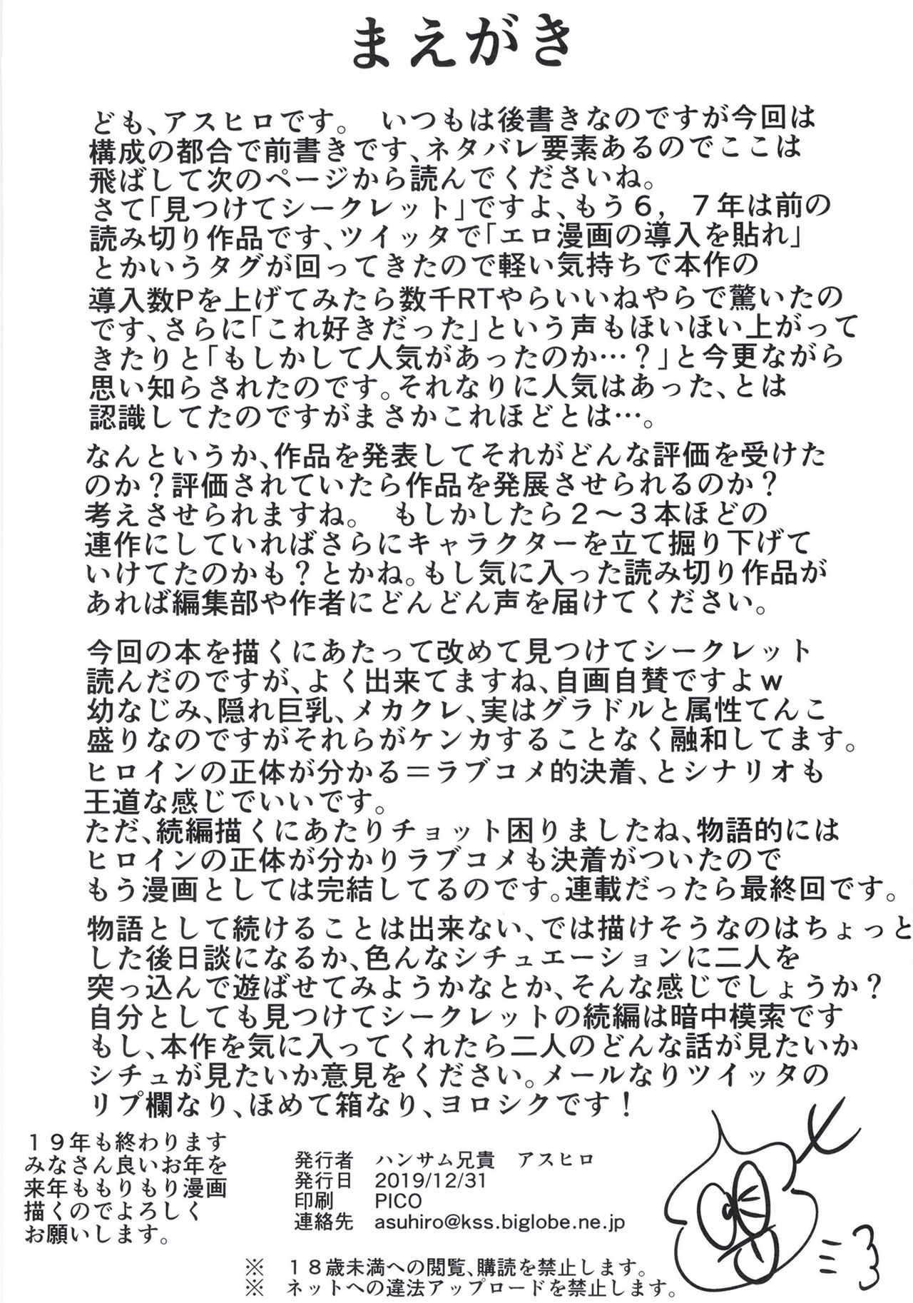 Mitsukete shīkuretto page 3 full