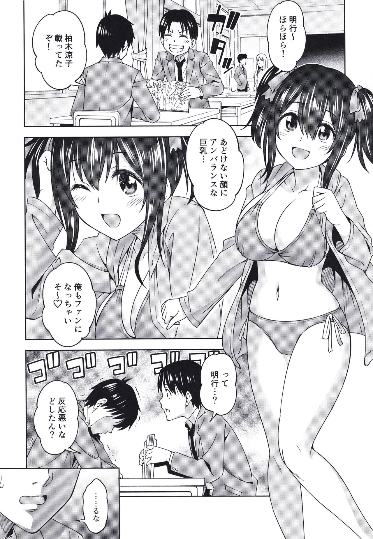 Mitsukete shīkuretto page 5 full