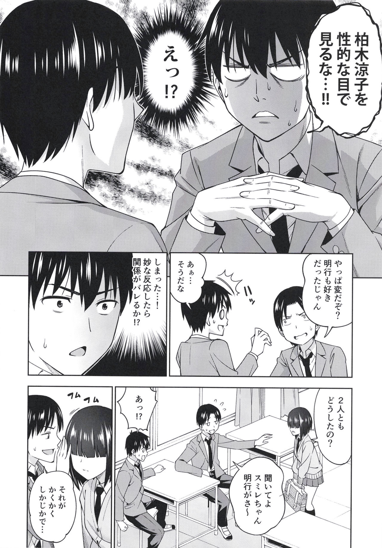 Mitsukete shīkuretto page 6 full