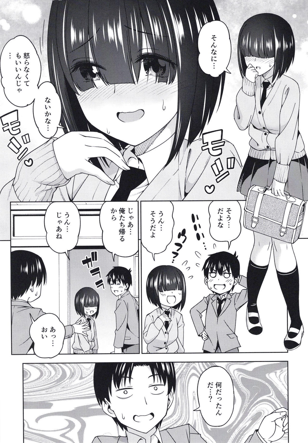 Mitsukete shīkuretto page 7 full