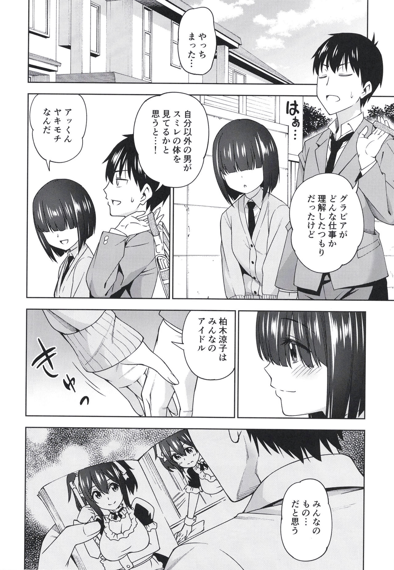 Mitsukete shīkuretto page 8 full