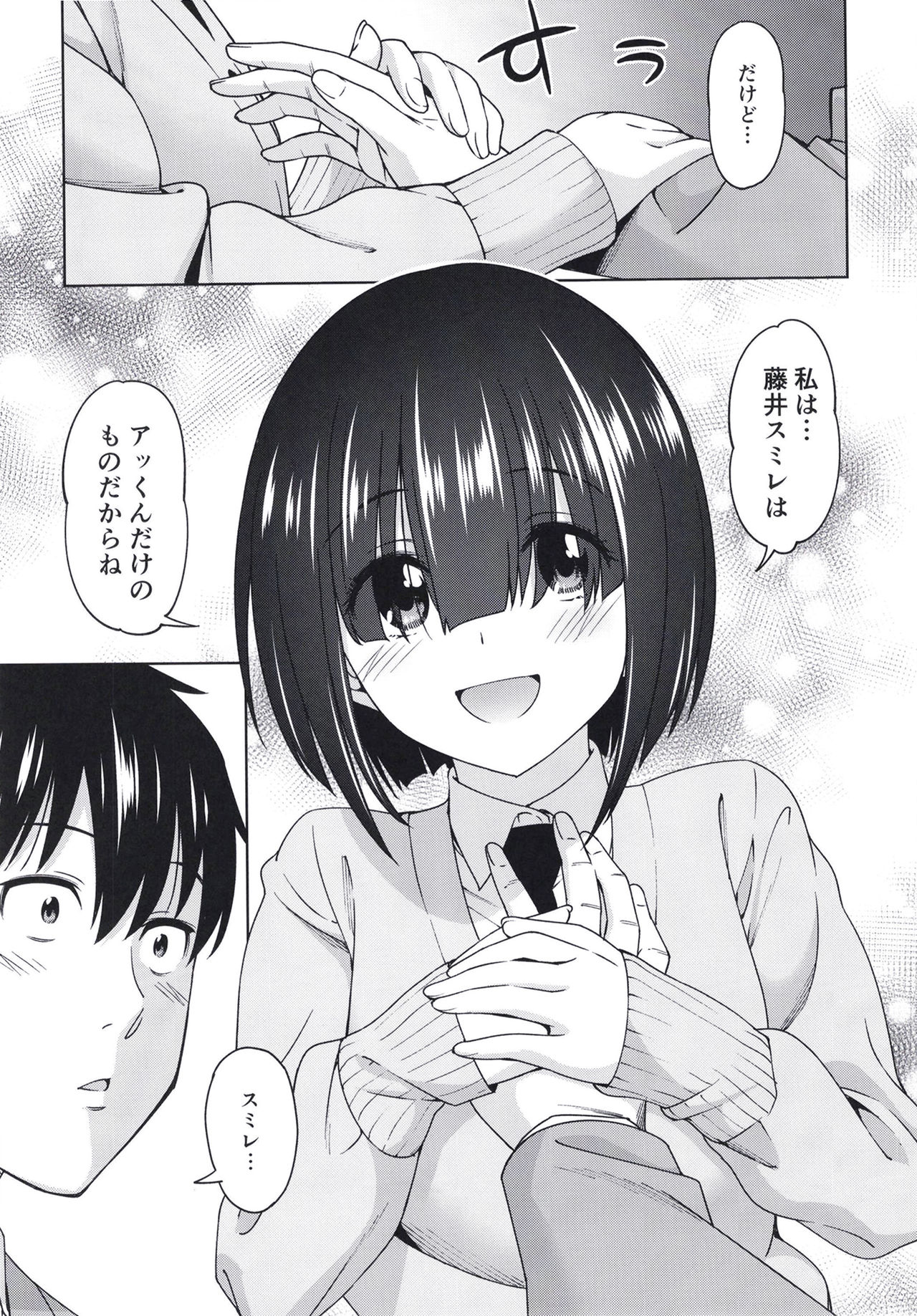 Mitsukete shīkuretto page 9 full