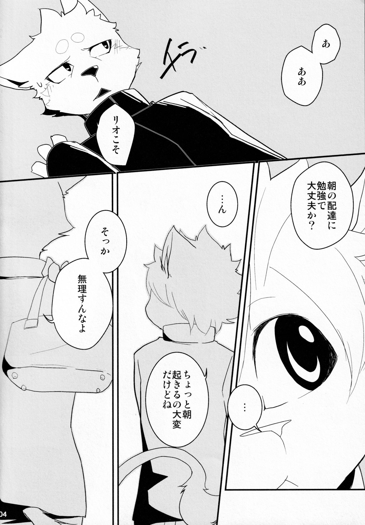 Bitter Sweet Voice page 3 full