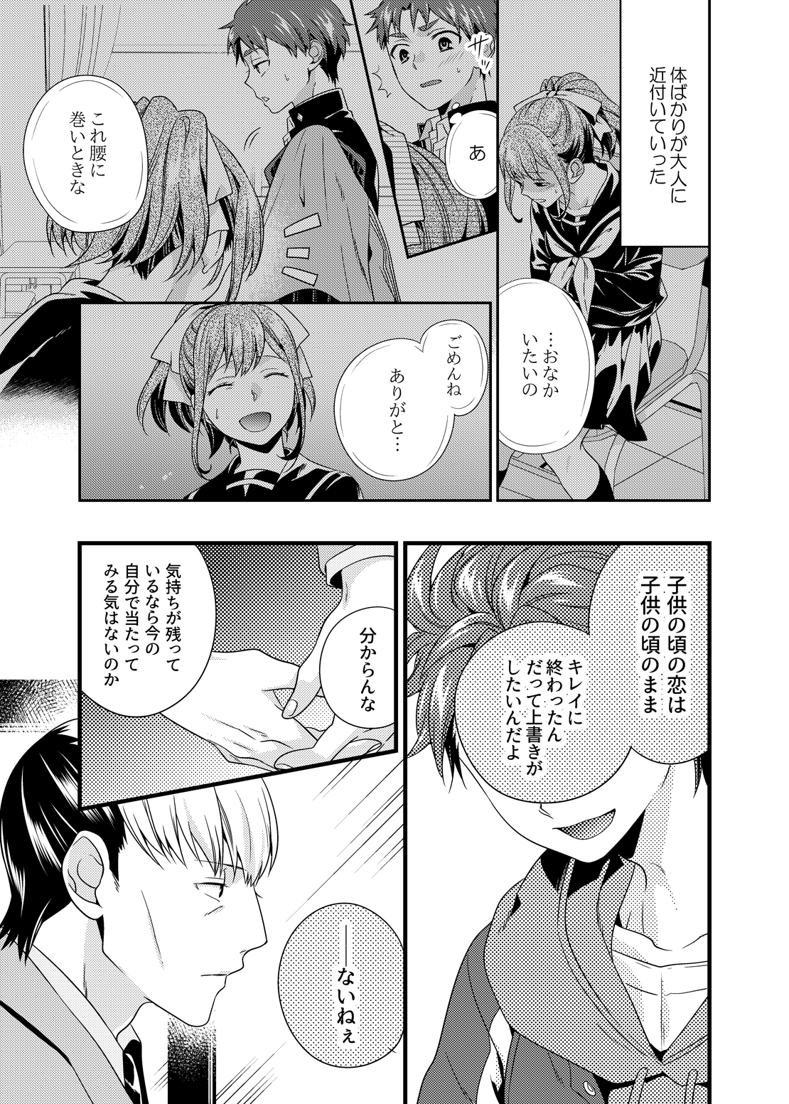 Anata ga Mezameru Sono Mae ni page 10 full