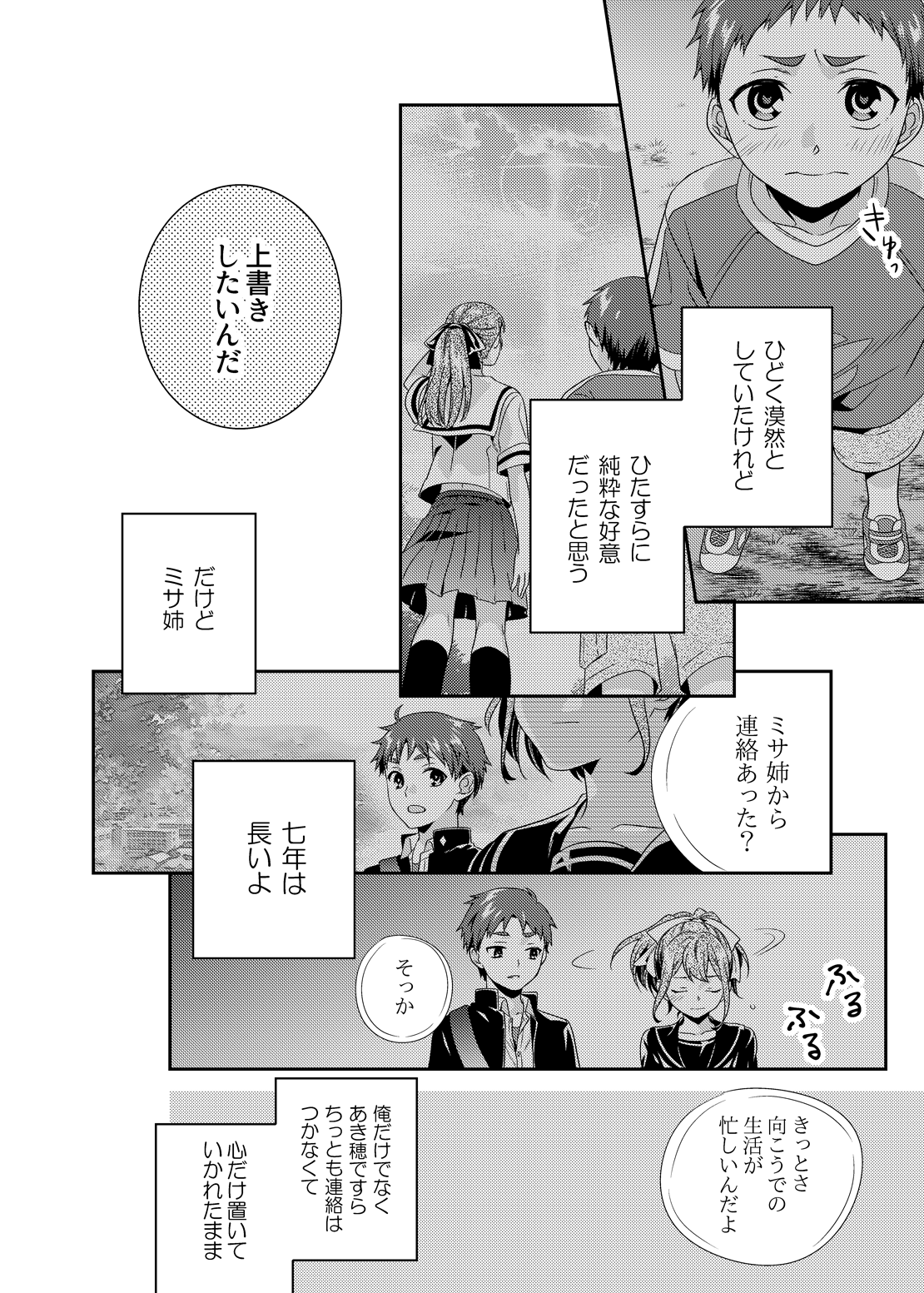 Anata ga Mezameru Sono Mae ni page 9 full