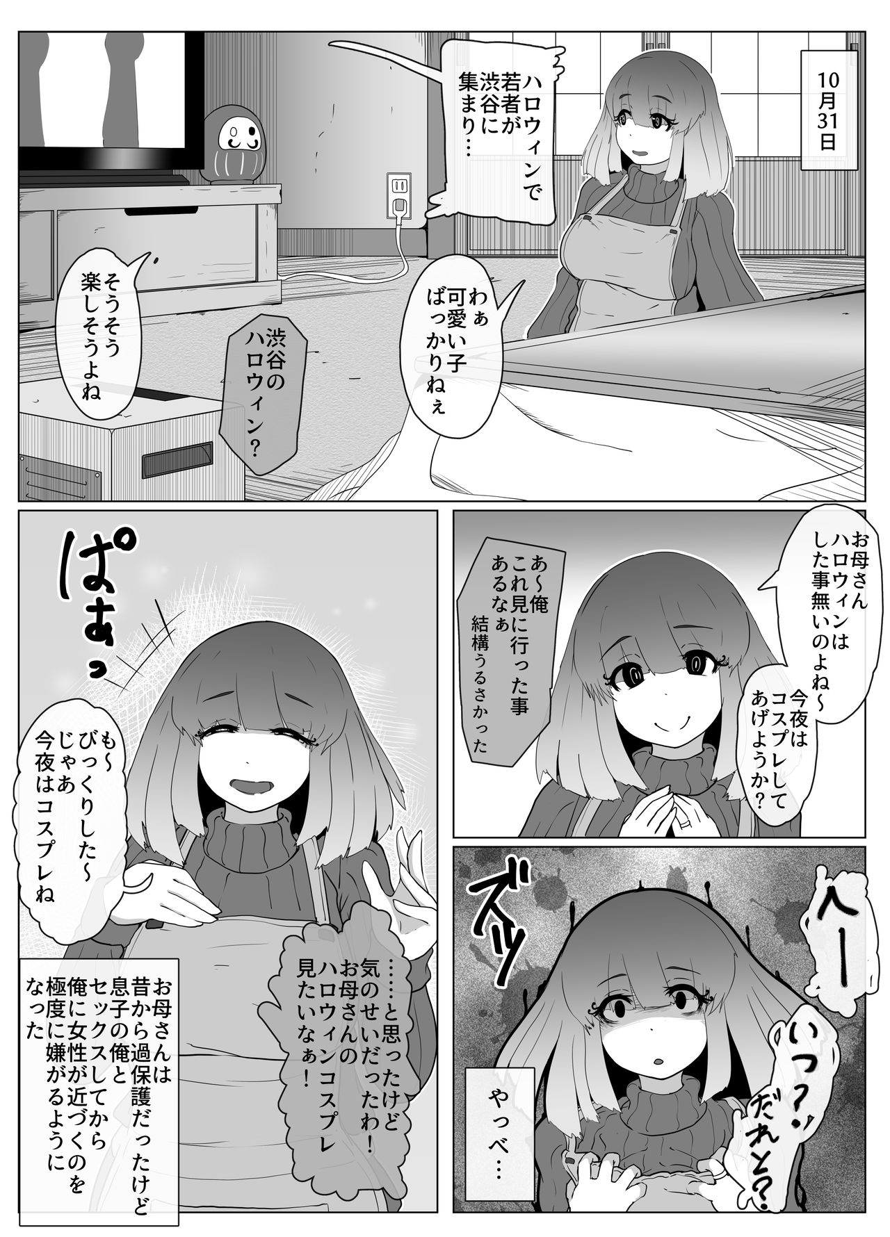 Halloween Yandere Boshi Kan 2018, Haha no Hi Boshi Kan 2021 page 1 full