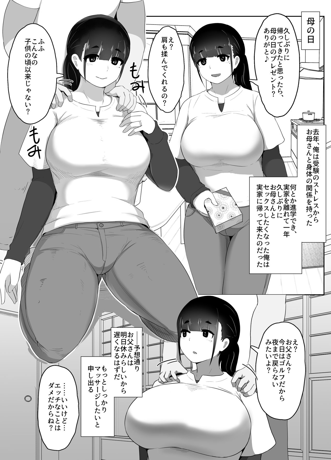 Halloween Yandere Boshi Kan 2018, Haha no Hi Boshi Kan 2021 page 8 full