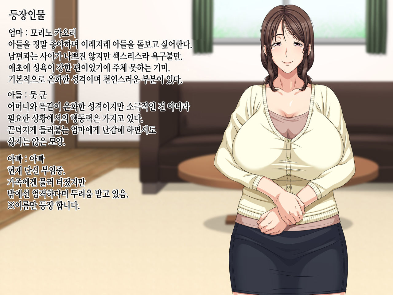 Kaa-san to Kozukuri Koushou  | 엄마와 아이 만들기 협상 page 3 full
