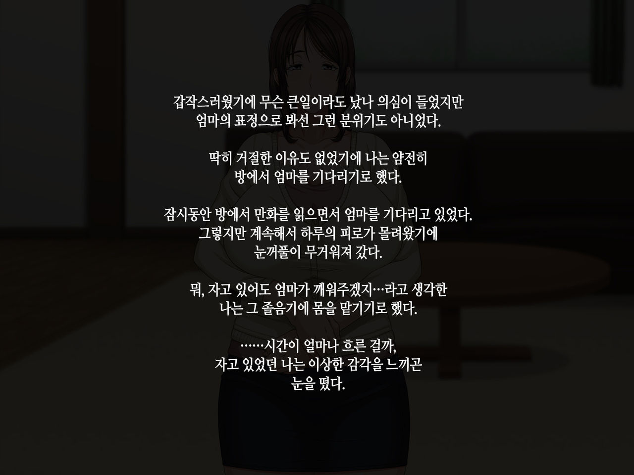 Kaa-san to Kozukuri Koushou  | 엄마와 아이 만들기 협상 page 6 full