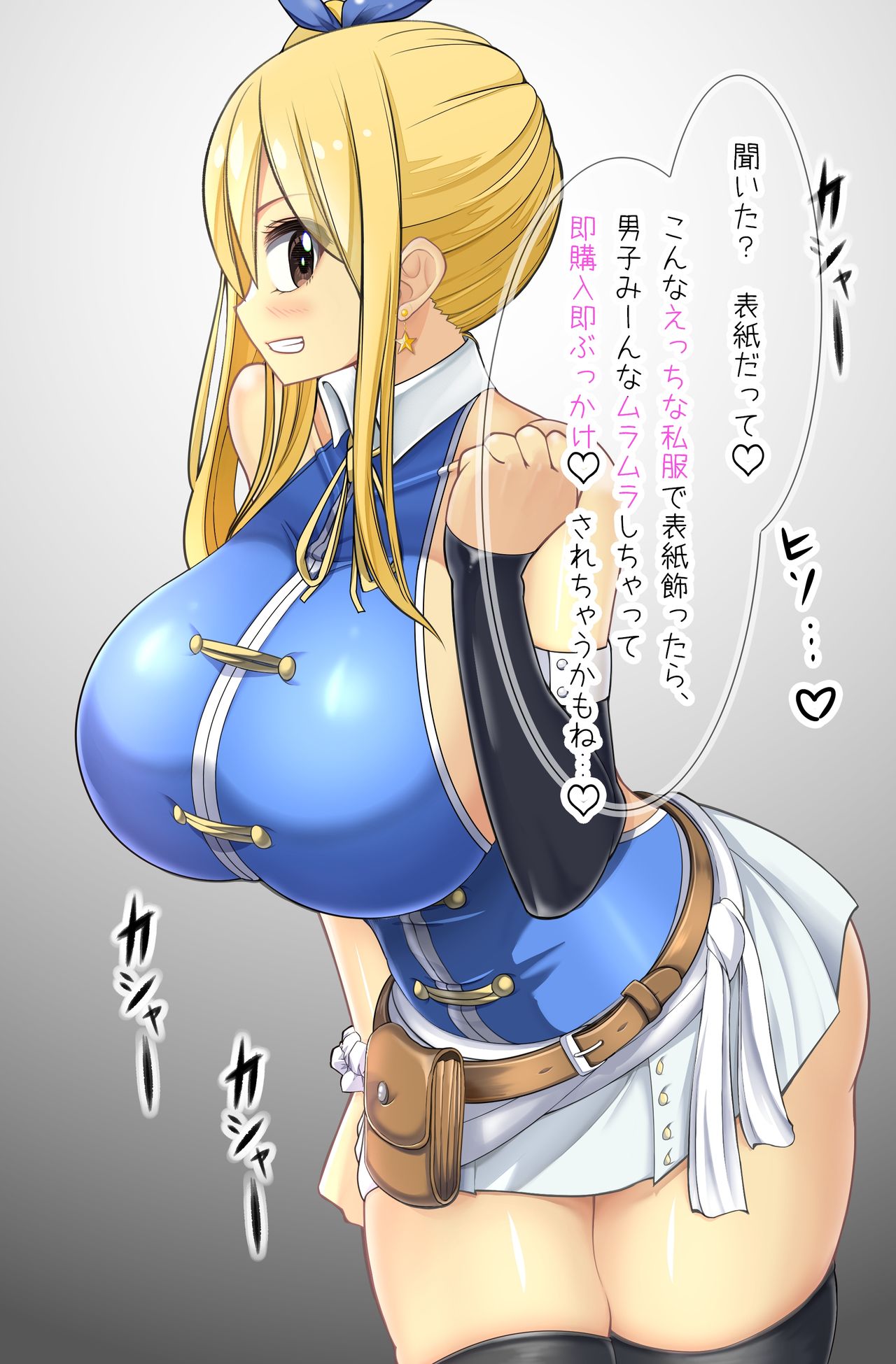 私服で雑誌の撮影をしているルーシィの太ももとおっぱいに種付け page 2 full